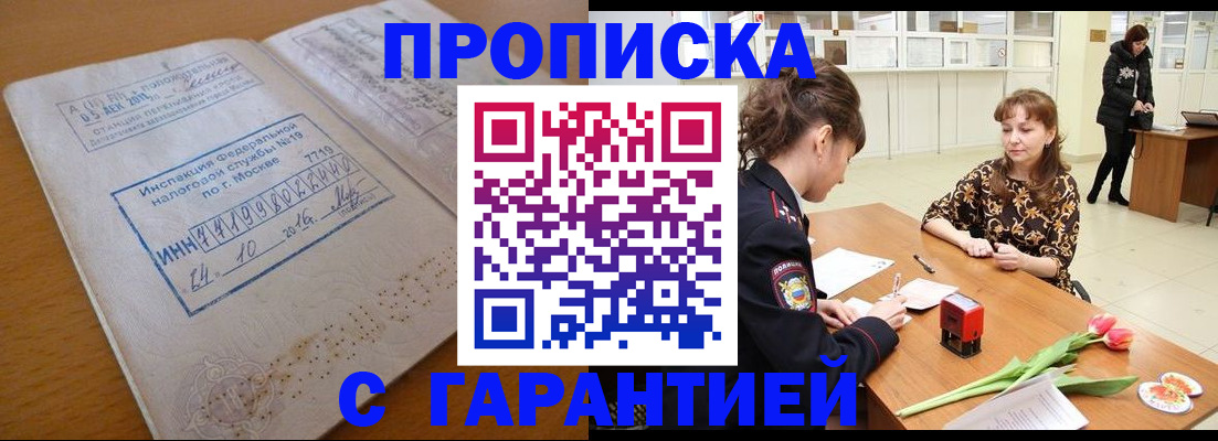 прописка штамп в Ивдели